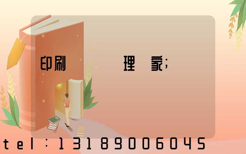 印刷廠廢氣處理廠家