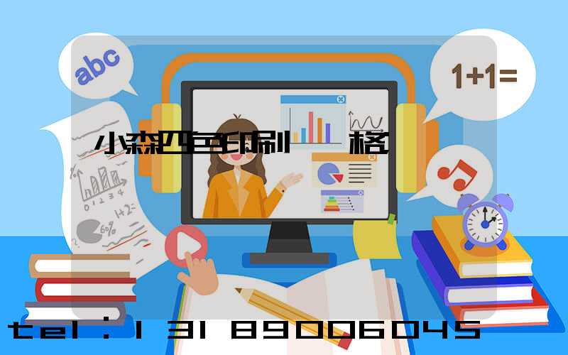 小森四色印刷機價格