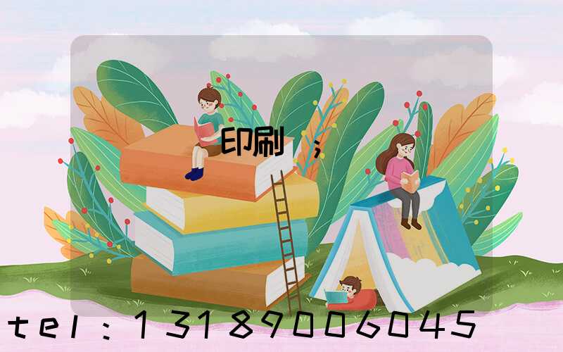 廣東標簽印刷廠