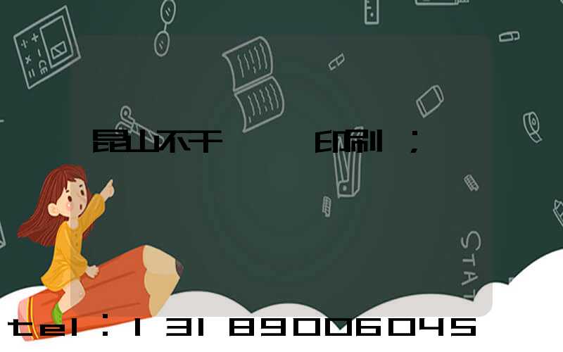 昆山不干膠標簽印刷廠