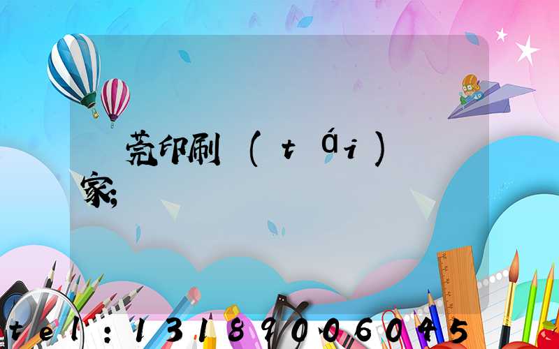 東莞印刷臺(tái)歷廠家