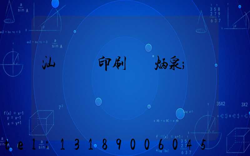 汕頭東風印刷廠黃炳泉