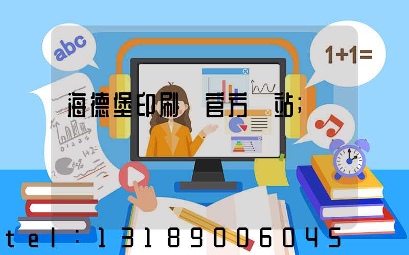 海德堡印刷機官方網站