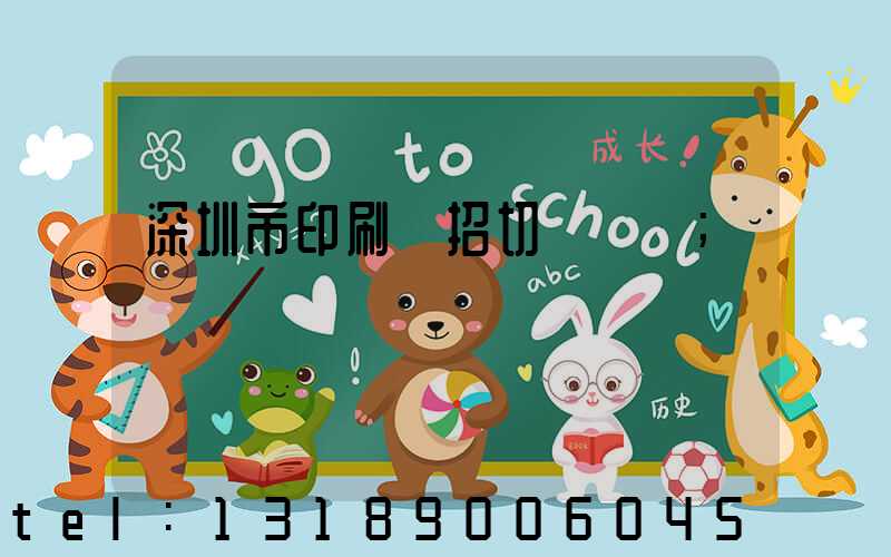 深圳市印刷廠招切紙機長