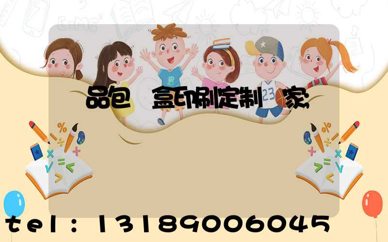 禮品包裝盒印刷定制廠家