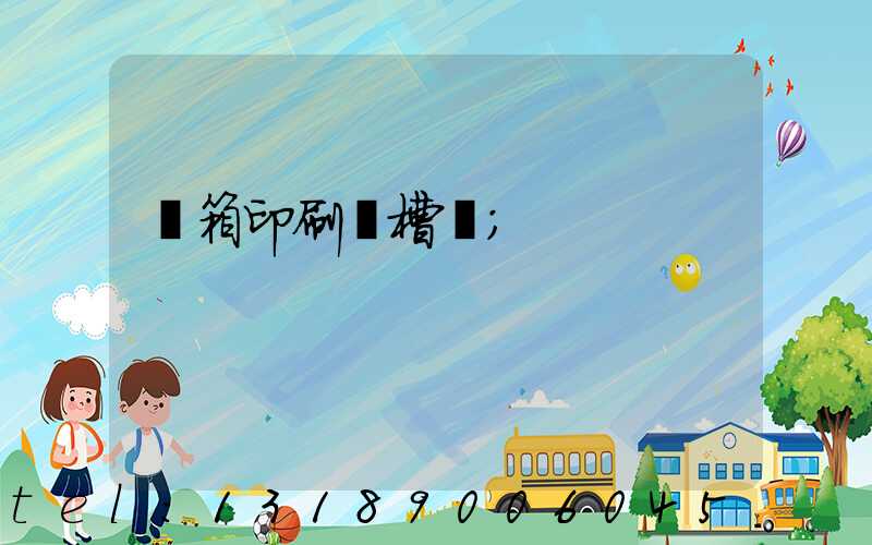 紙箱印刷開槽機