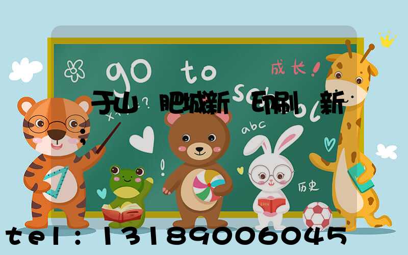 關于山東肥城新華印刷廠新聞