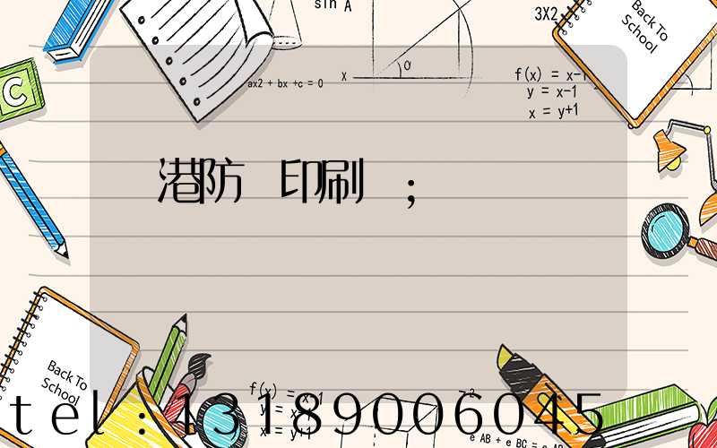 龍港防偽印刷廠